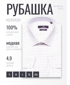 Белая приталенная мужская рубашка Poggino 7017-79 в клетку с длинными рукавами