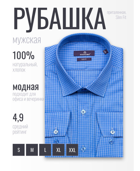 Синяя приталенная мужская рубашка Poggino 7017-80 в клетку с длинными рукавами