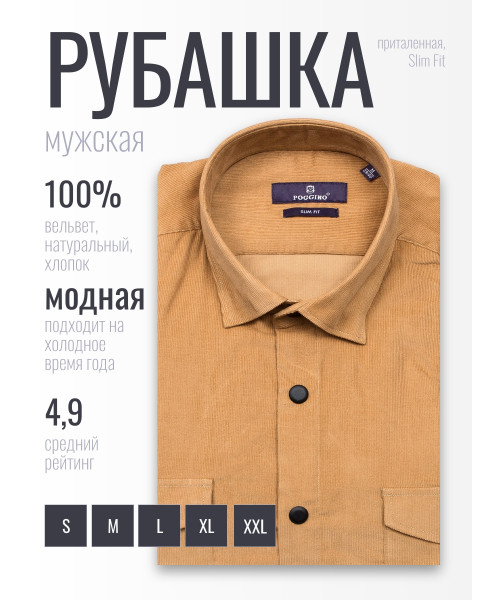Пастельно-желтая вельветовая приталенная мужская рубашка Poggino 7017-82 с длинными рукавами
