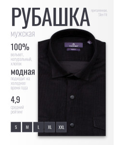 Черная вельветовая приталенная мужская рубашка Poggino 7017-84 с длинными рукавами