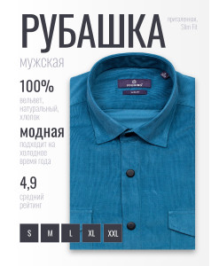 Синяя вельветовая приталенная мужская рубашка Poggino 7017-86 с длинными рукавами