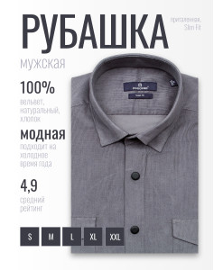 Серая вельветовая приталенная мужская рубашка Poggino 7017-88 с длинными рукавами