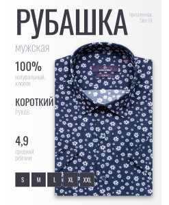 Темно-синяя приталенная мужская рубашка Poggino 7018-07 в цветочек с коротким рукавом