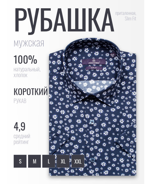 Темно-синяя приталенная мужская рубашка Poggino 7018-07 в цветочек с коротким рукавом