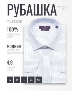 Белая приталенная мужская рубашка Poggino 7018-20 в полоску с длинными рукавами