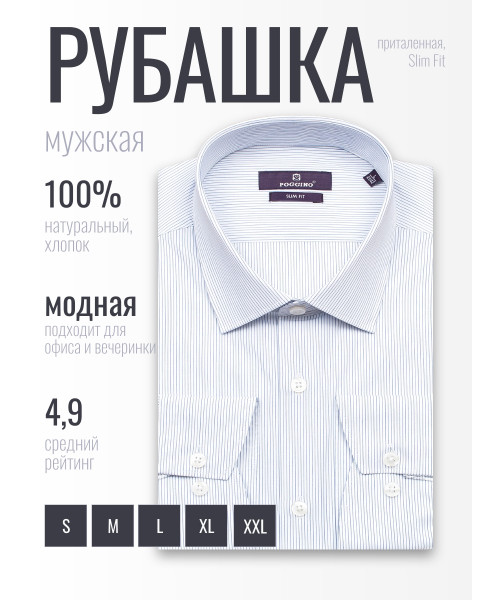 Белая приталенная мужская рубашка Poggino 7018-20 в полоску с длинными рукавами
