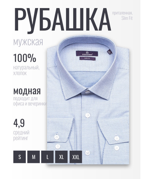 Светло-синяя приталенная мужская рубашка Poggino 7018-24 в клетку с длинными рукавами