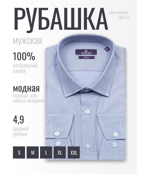 Синяя приталенная мужская рубашка Poggino 7018-42 в горошек с длинными рукавами