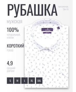 Белая приталенная мужская рубашка Poggino 7018-06 в листьях с коротким рукавом