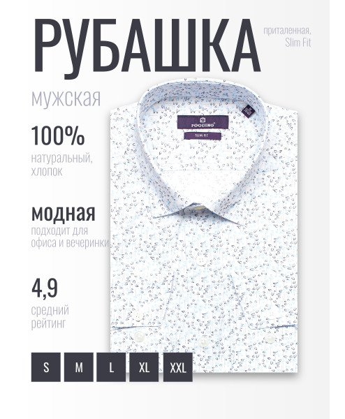 Белая приталенная мужская рубашка Poggino 7019-02 в листьях с длинным рукавом