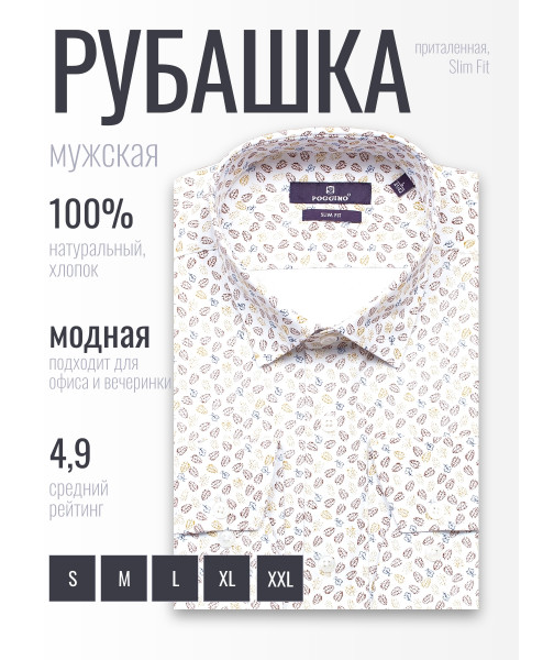 Белая приталенная мужская рубашка Poggino 7019-03 в листьях с длинным рукавом