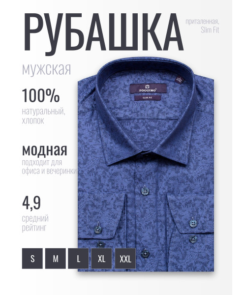 Синяя приталенная мужская рубашка Poggino 7019-05 в абстракции с длинными рукавами