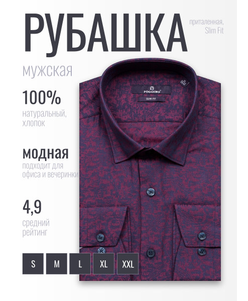 Бордовая приталенная мужская рубашка Poggino 7019-06 в абстракции с длинными рукавами