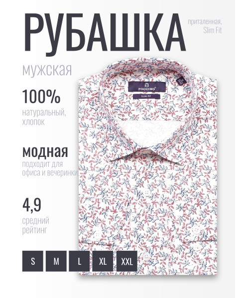 Бордовая приталенная мужская рубашка Poggino 7019-11 в листьях с длинным рукавом