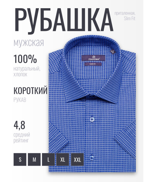 Синяя приталенная мужская рубашка Poggino 7019-31 в клетку с коротким рукавом