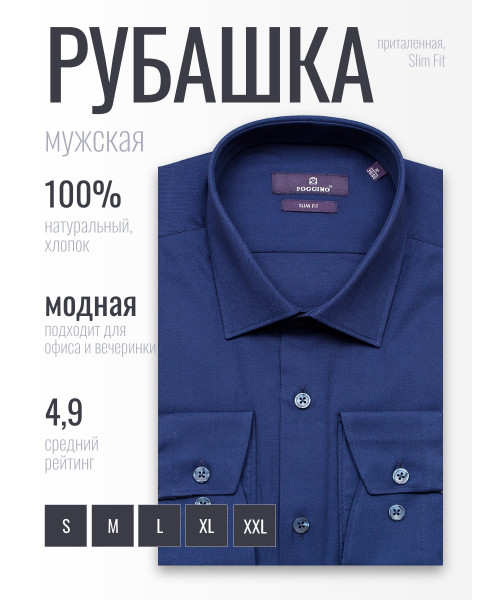 Темно-синяя приталенная мужская рубашка Poggino 7019-54 с длинными рукавами