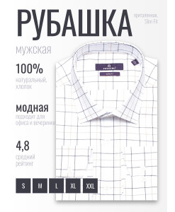 Белая приталенная мужская рубашка Poggino 7019-57 в клетку с длинными рукавами