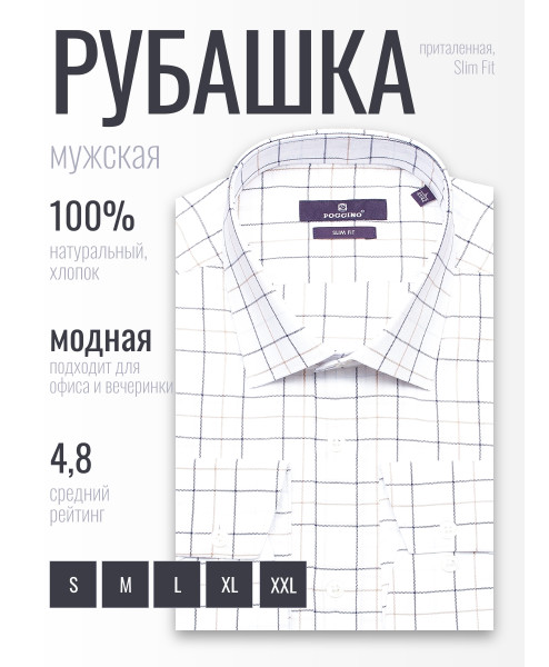 Белая приталенная мужская рубашка Poggino 7019-57 в клетку с длинными рукавами
