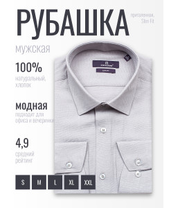 Серая приталенная мужская рубашка Poggino 7019-58 в узорах с длинными рукавами