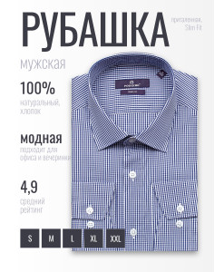 Синяя приталенная мужская рубашка Poggino 7019-61 в клетку с длинными рукавами