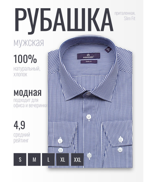 Синяя приталенная мужская рубашка Poggino 7019-61 в клетку с длинными рукавами