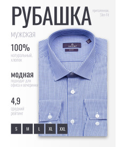 Синяя приталенная мужская рубашка Poggino 7019-64 в клетку с длинными рукавами