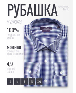 Синяя приталенная мужская рубашка Poggino 7019-65 в клетку с длинными рукавами