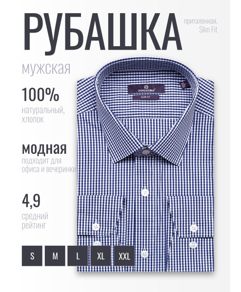Синяя приталенная мужская рубашка Poggino 7019-65 в клетку с длинными рукавами
