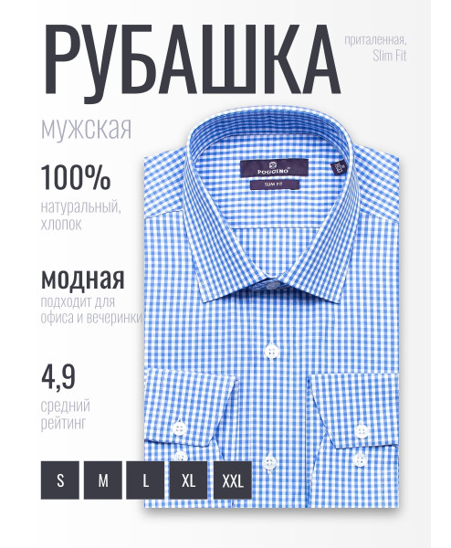 Синяя приталенная мужская рубашка Poggino 7019-66 в клетку с длинными рукавами