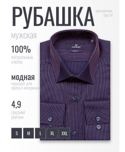 Темно-синяя приталенная мужская рубашка Poggino 7019-67 в полоску с длинными рукавами