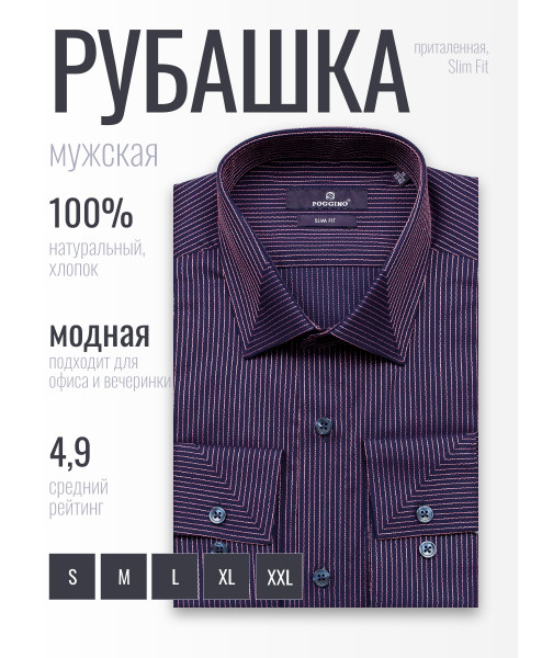 Темно-синяя приталенная мужская рубашка Poggino 7019-67 в полоску с длинными рукавами