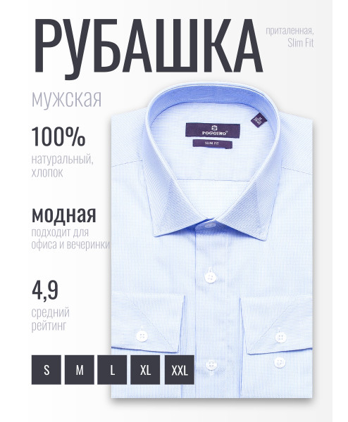 Голубая приталенная мужская рубашка Poggino 7019-72 в полоску с длинными рукавами