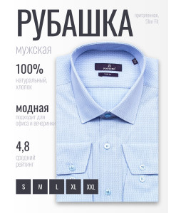 Голубая приталенная мужская рубашка Poggino 7020-01 в клетку с длинными рукавами