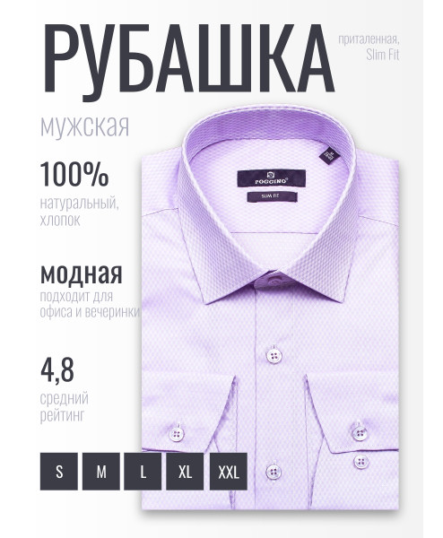 Сиреневая приталенная мужская рубашка Poggino 7020-05 в клетку с длинными рукавами