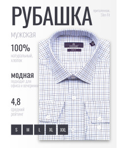 Белая приталенная мужская рубашка Poggino 7020-06 в клетку с длинными рукавами