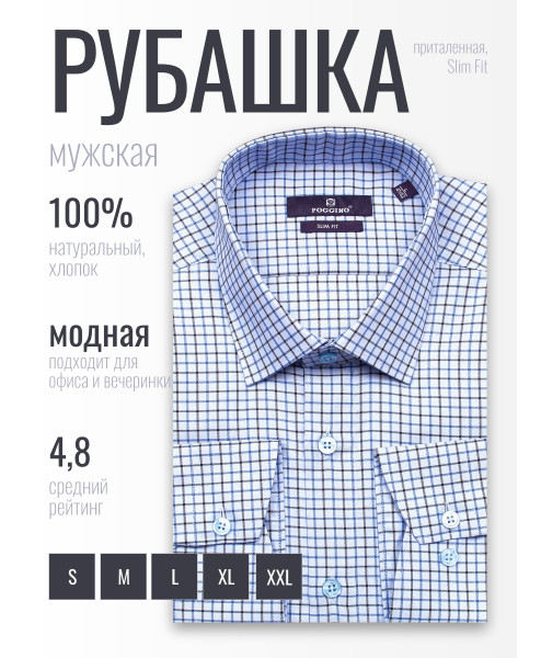 Голубая приталенная мужская рубашка Poggino 7020-07 в клетку с длинными рукавами