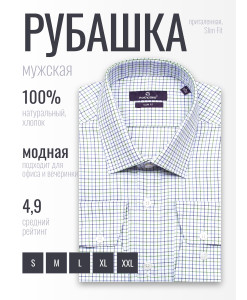 Белая приталенная мужская рубашка Poggino 7020-08 в клетку с длинными рукавами