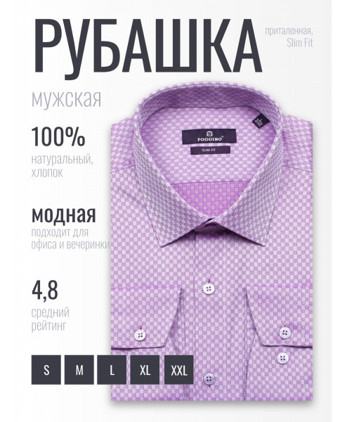 Сиреневая приталенная мужская рубашка Poggino 7020-09 в клетку с длинными рукавами
