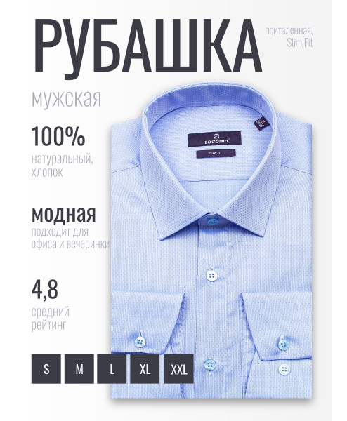 Светло-синяя приталенная мужская рубашка Poggino 7020-15 в клетку с длинными рукавами