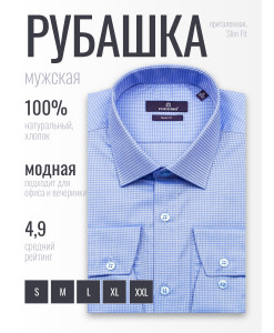 Синяя приталенная мужская рубашка Poggino 7020-16 в клетку с длинными рукавами