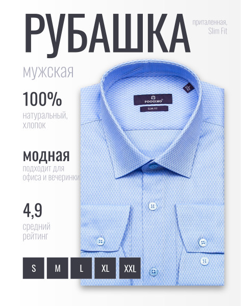 Синяя приталенная мужская рубашка Poggino 7020-17 в клетку с длинными рукавами