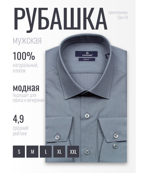 Серая приталенная мужская рубашка Poggino 7020-18 в полоску с длинными рукавами