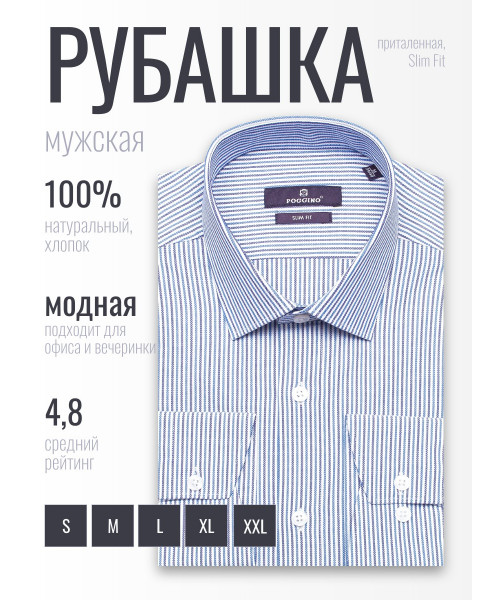 Синяя приталенная мужская рубашка Poggino 7020-19 в полоску с длинным рукавом