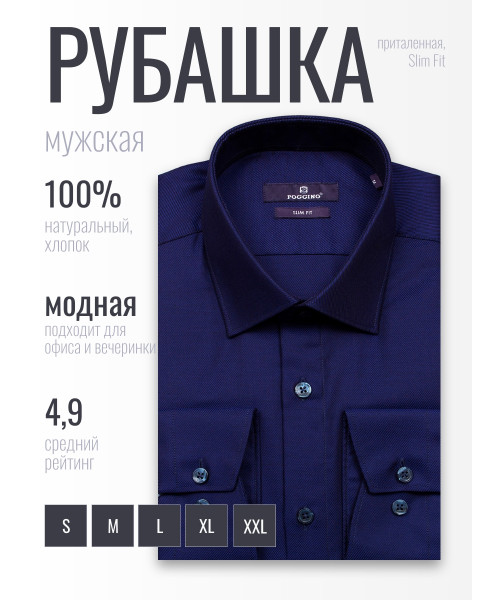 Темно-синяя приталенная мужская рубашка Poggino 7020-23 с длинными рукавами