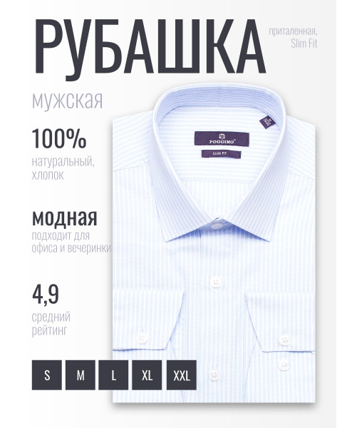 Голубая приталенная мужская рубашка Poggino 7020-25 в полоску с длинными рукавами