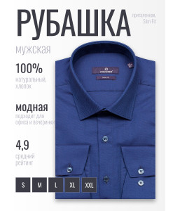 Темно-синяя приталенная мужская рубашка Poggino 7020-26 с длинными рукавами