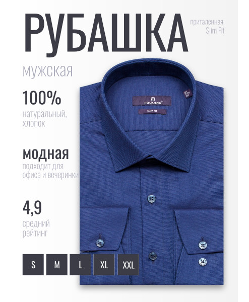 Темно-синяя приталенная мужская рубашка Poggino 7020-26 с длинными рукавами