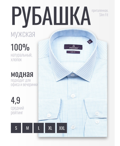 Голубая приталенная мужская рубашка Poggino 7020-27 в клетку с длинными рукавами