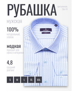 Голубая приталенная мужская рубашка Poggino 7020-30 в клетку с длинными рукавами