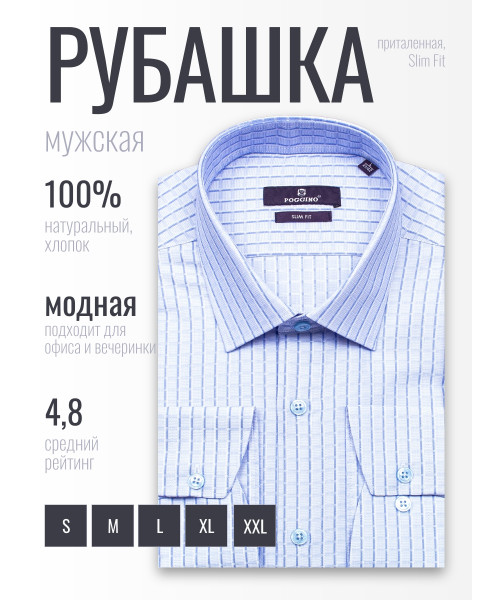 Голубая приталенная мужская рубашка Poggino 7020-30 в клетку с длинными рукавами